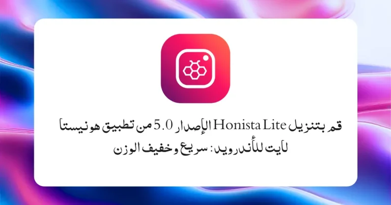 هونيستا لايت